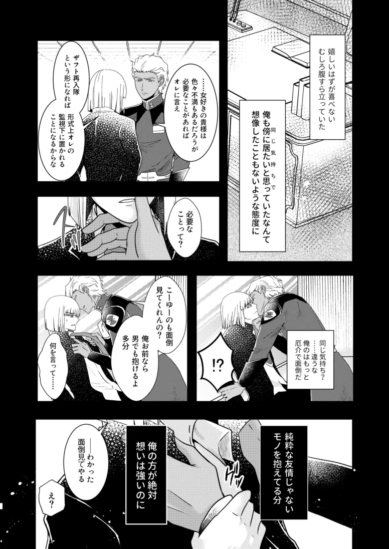 比翼の鳥、連理の絆 - page7