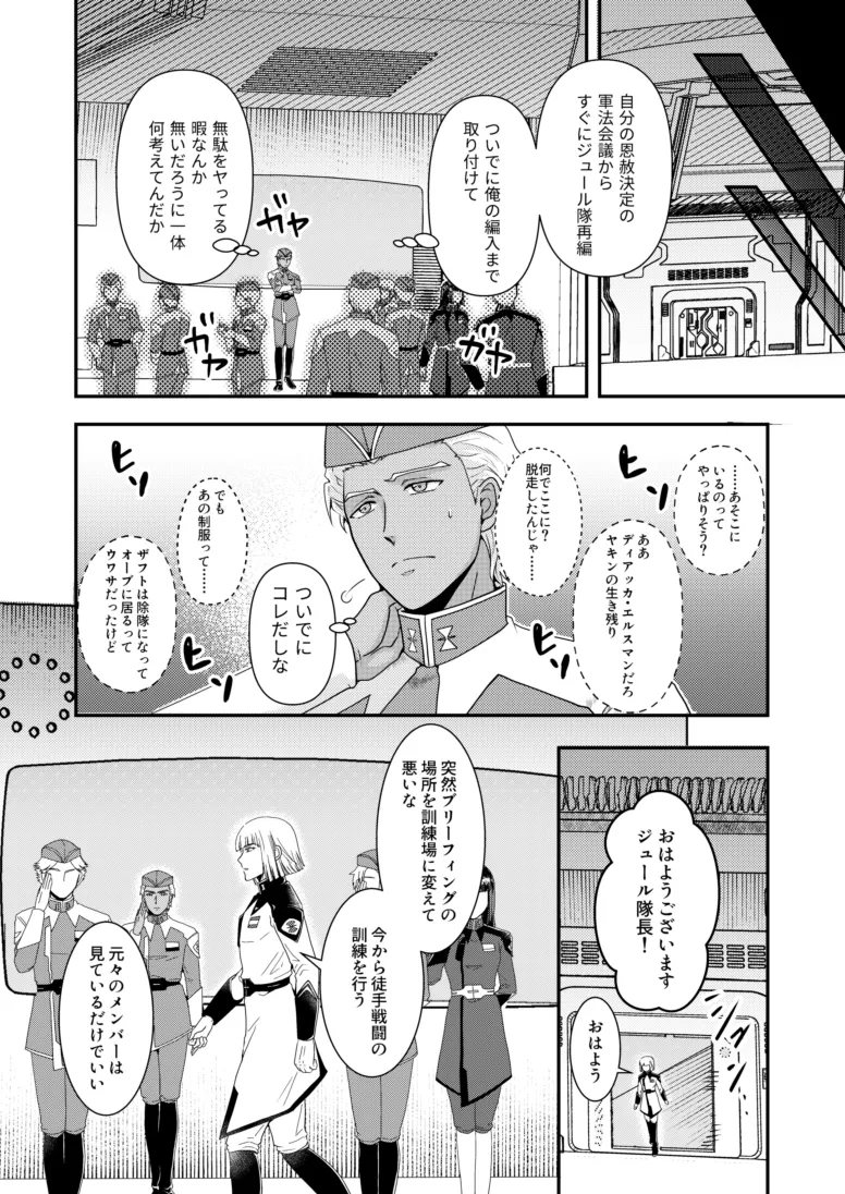 比翼の鳥、連理の絆 - page9