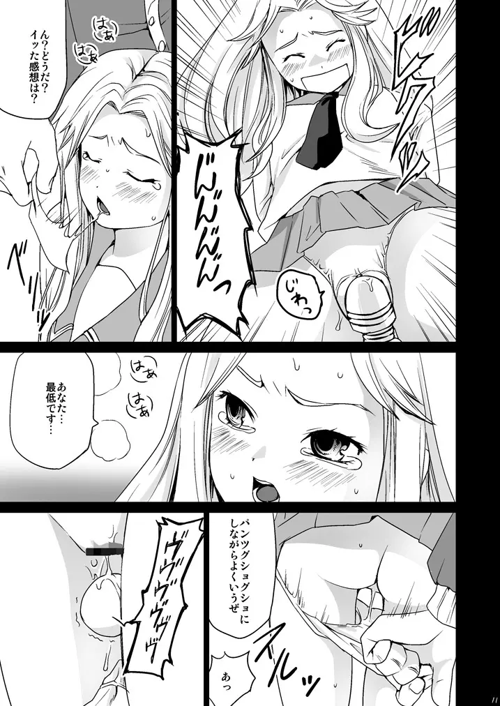 限界痴漢 - page10