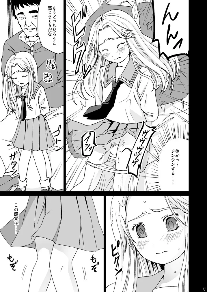 限界痴漢 - page12