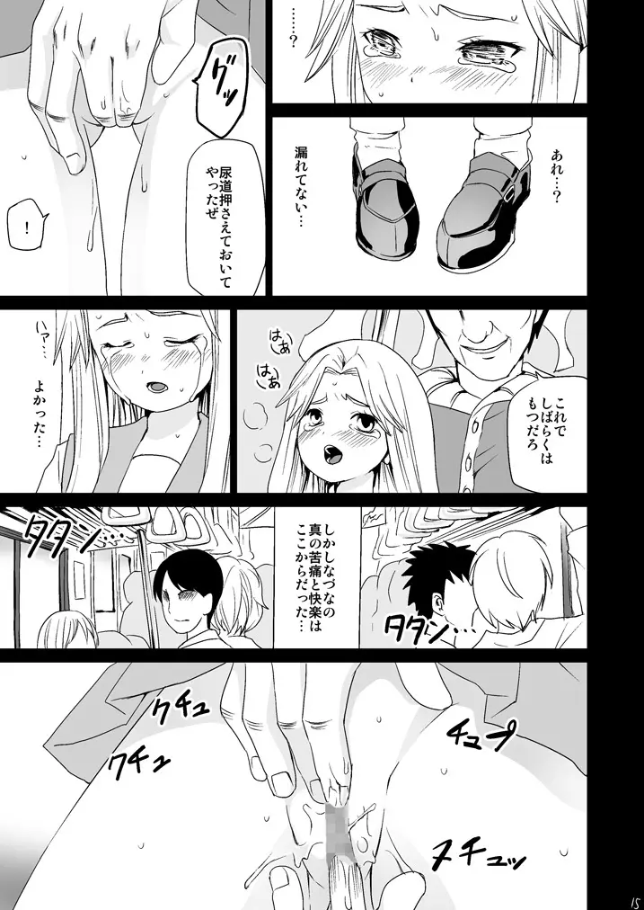 限界痴漢 - page14