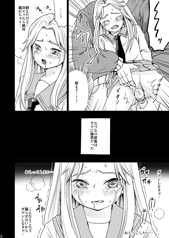 限界痴漢 - page17