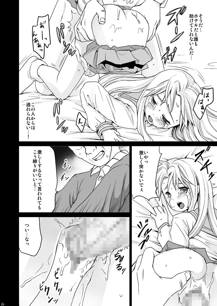限界痴漢 - page25
