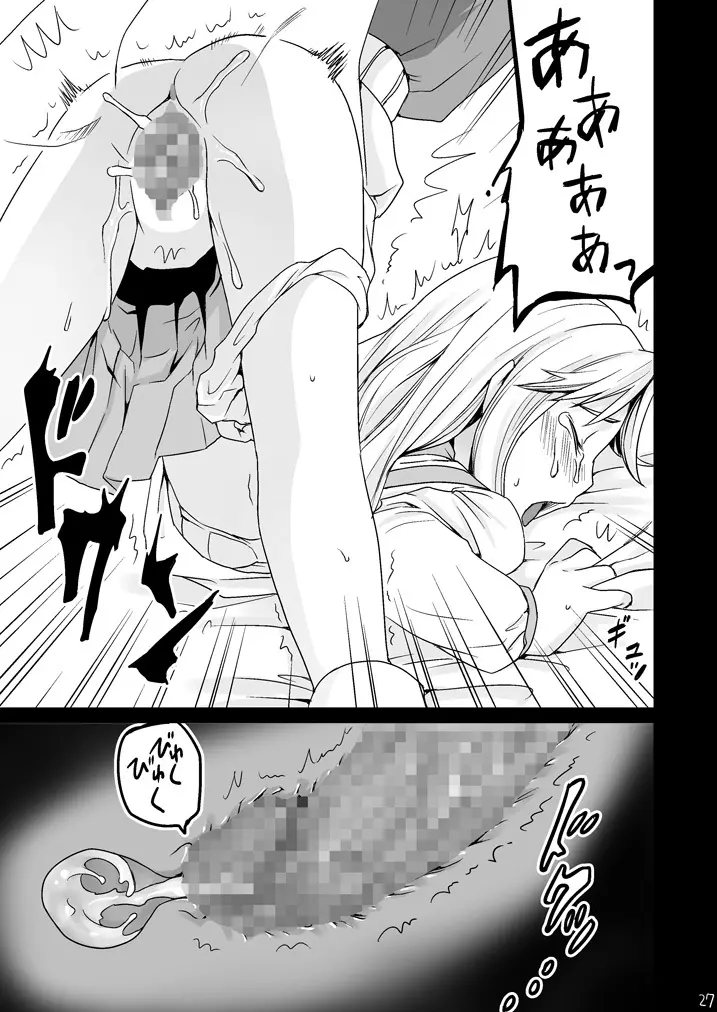 限界痴漢 - page26
