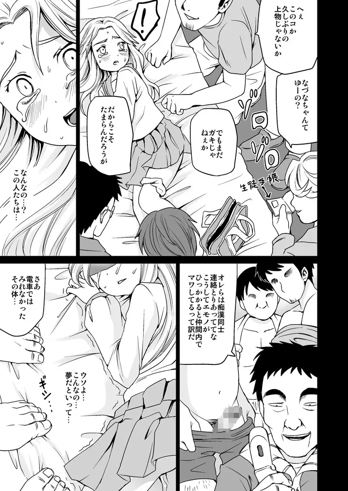 限界痴漢 - page28