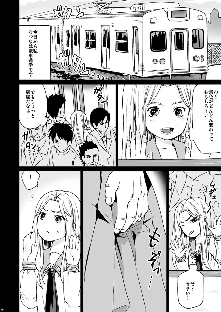 限界痴漢 - page3
