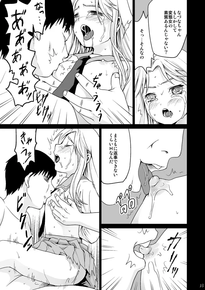 限界痴漢 - page32