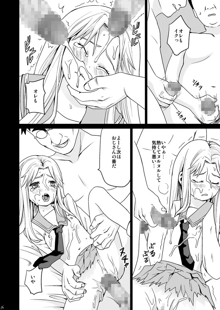 限界痴漢 - page35