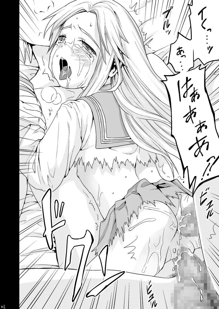 限界痴漢 - page41