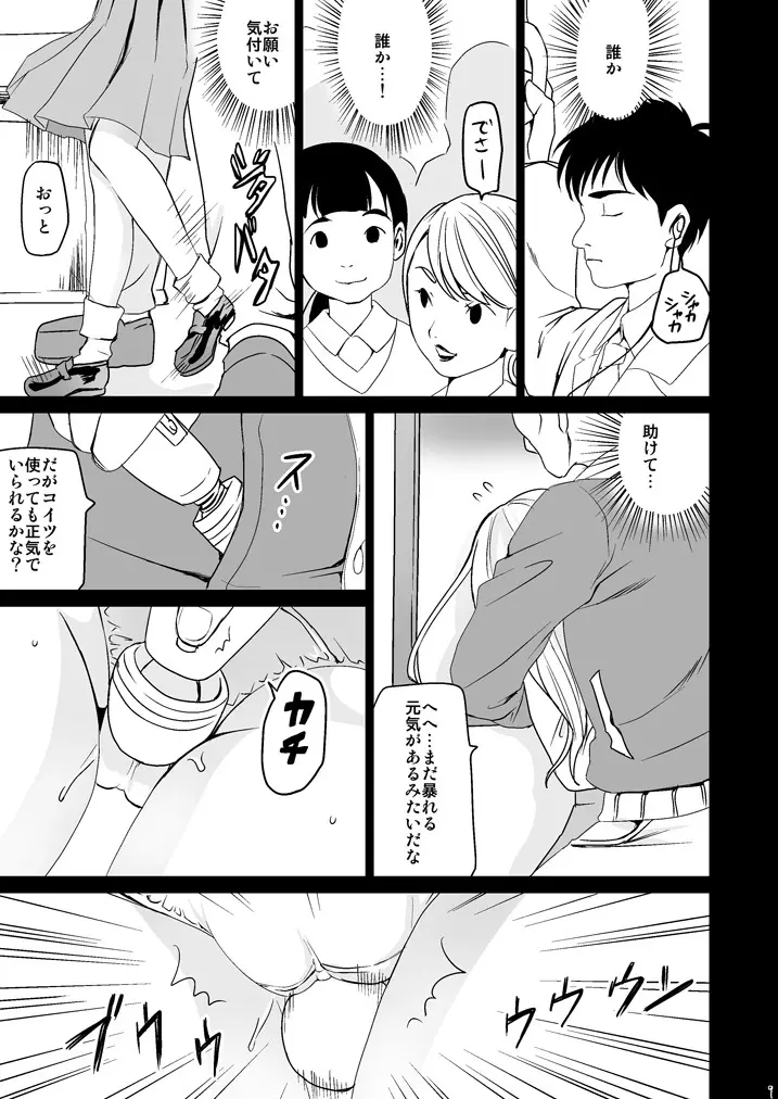 限界痴漢 - page8