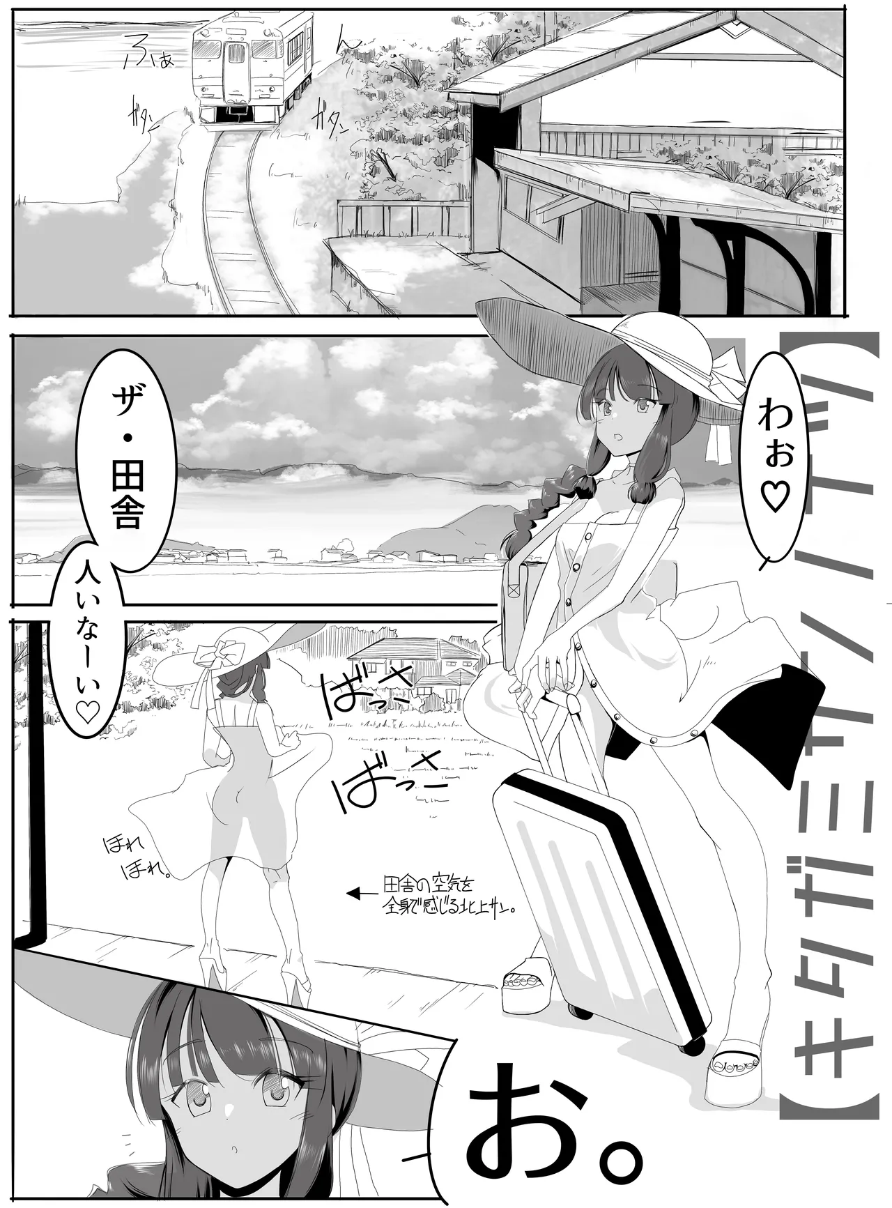 北上サンの夏 - page10