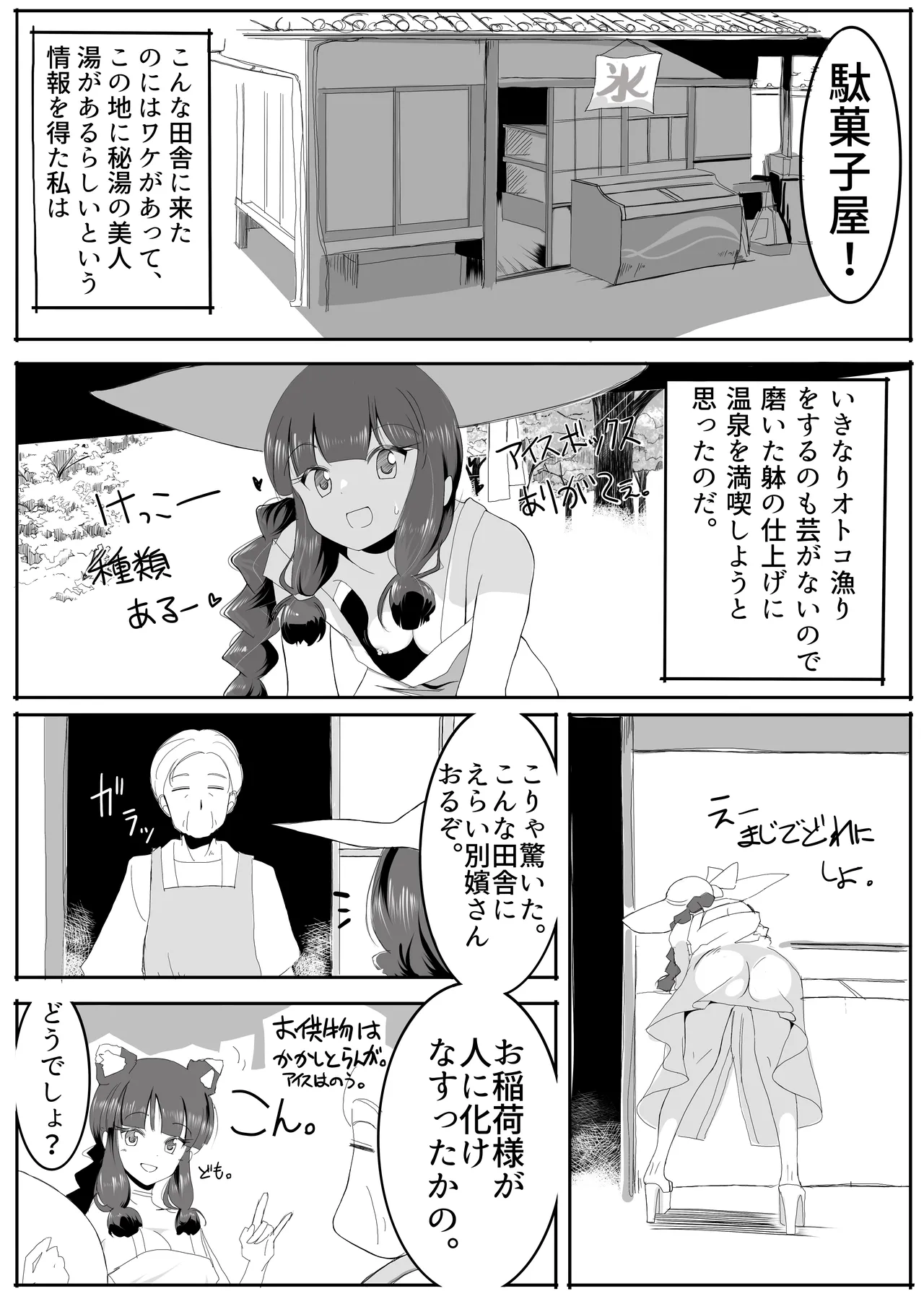 北上サンの夏 - page11