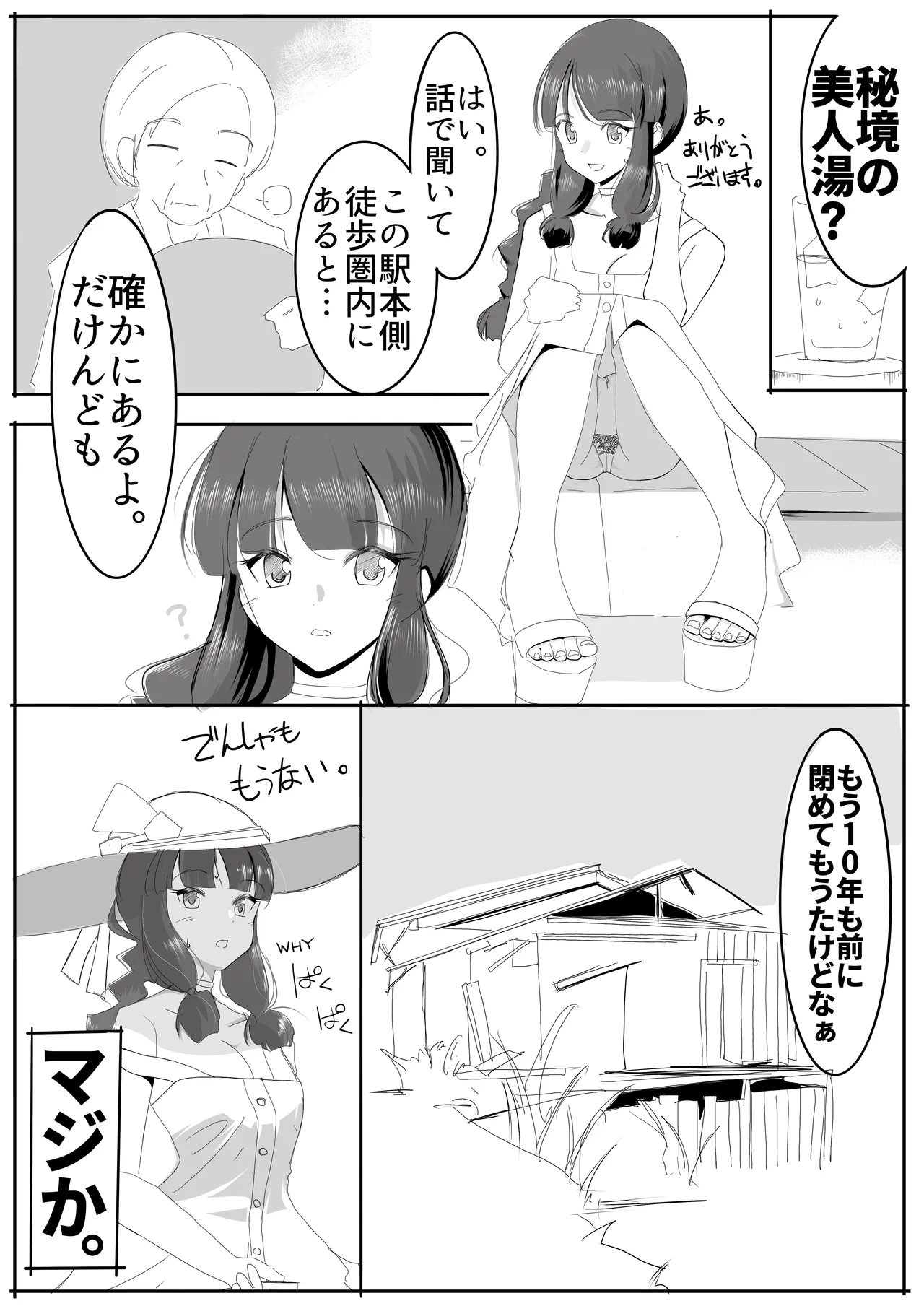 北上サンの夏 - page12