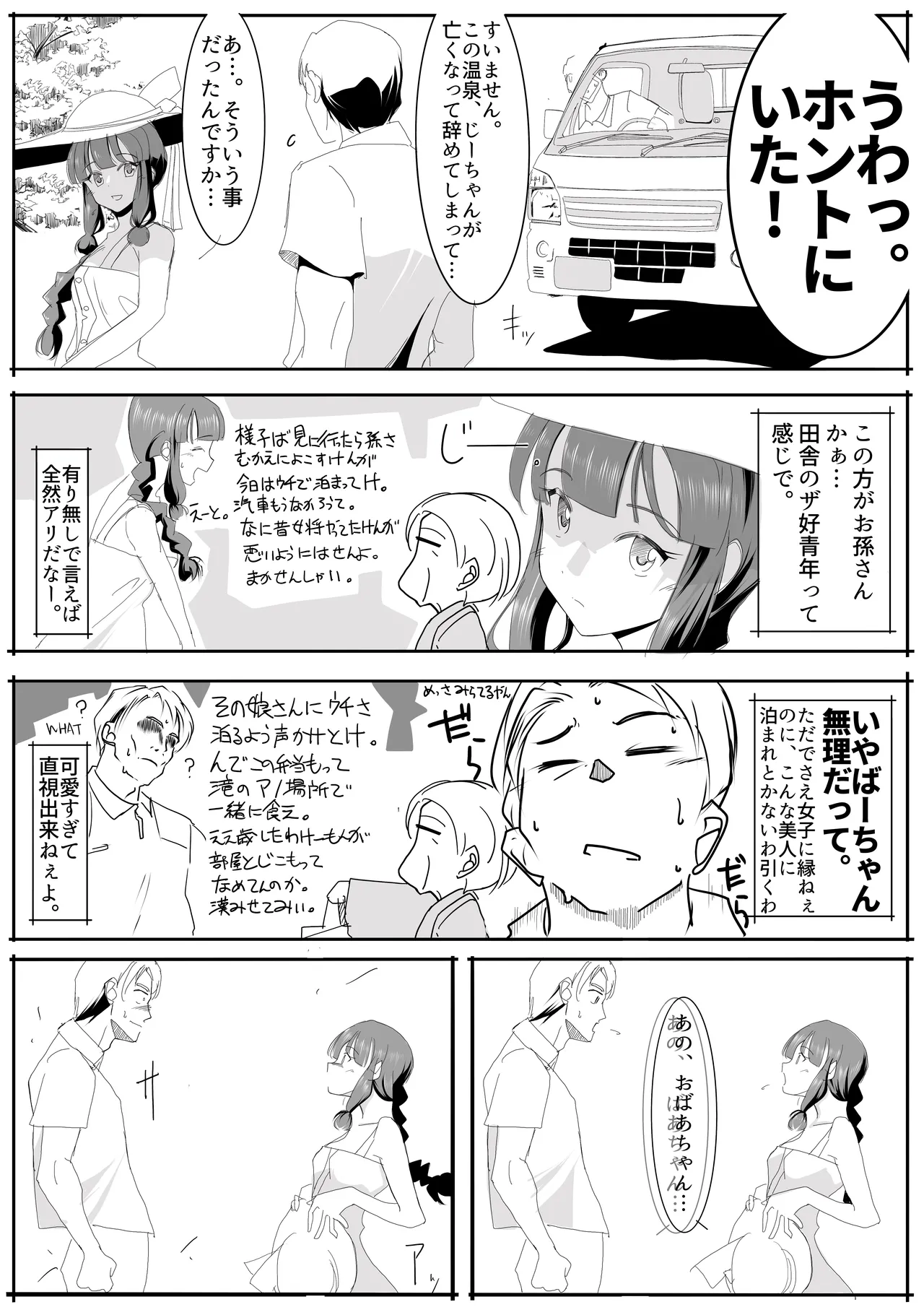 北上サンの夏 - page13