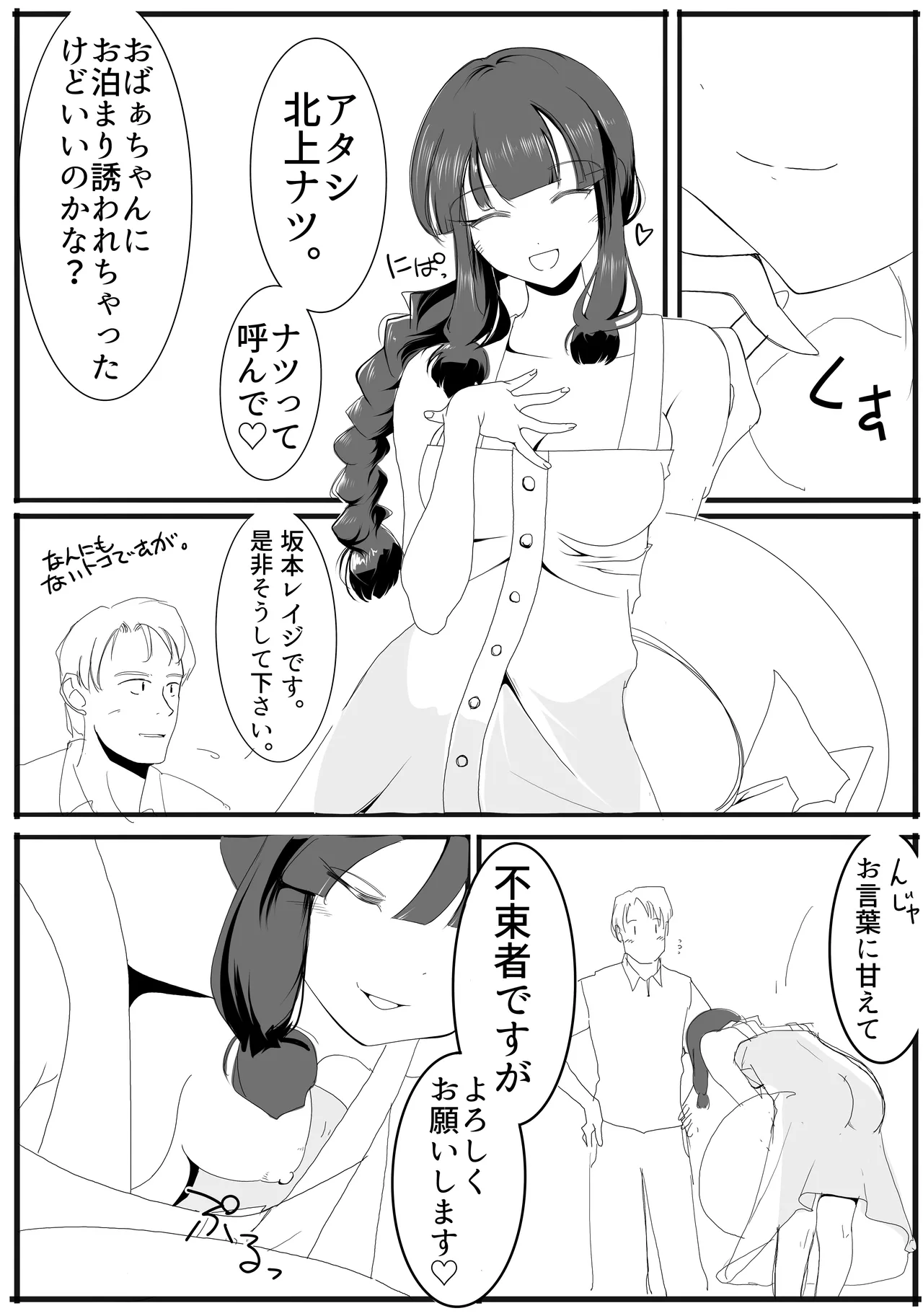 北上サンの夏 - page14