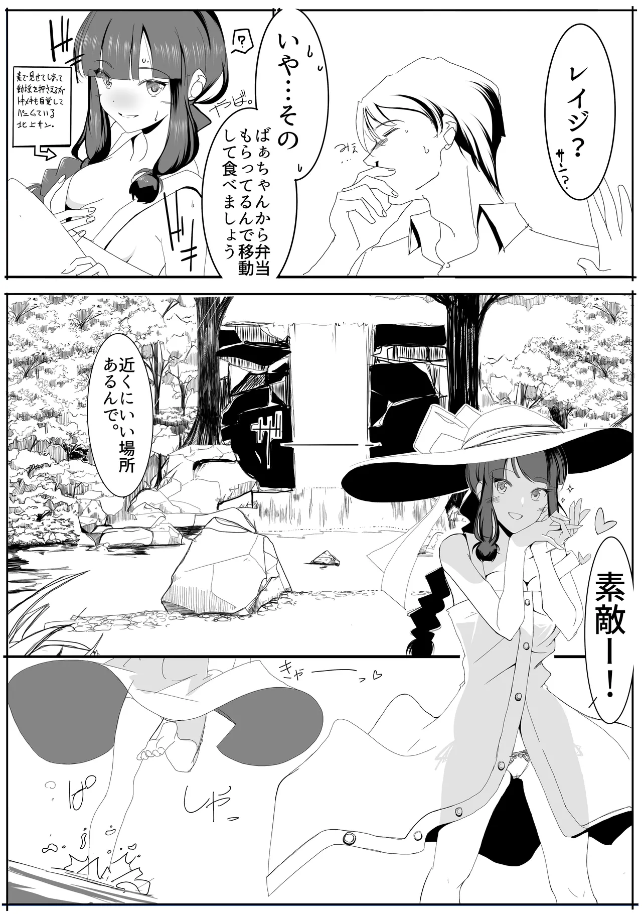 北上サンの夏 - page15