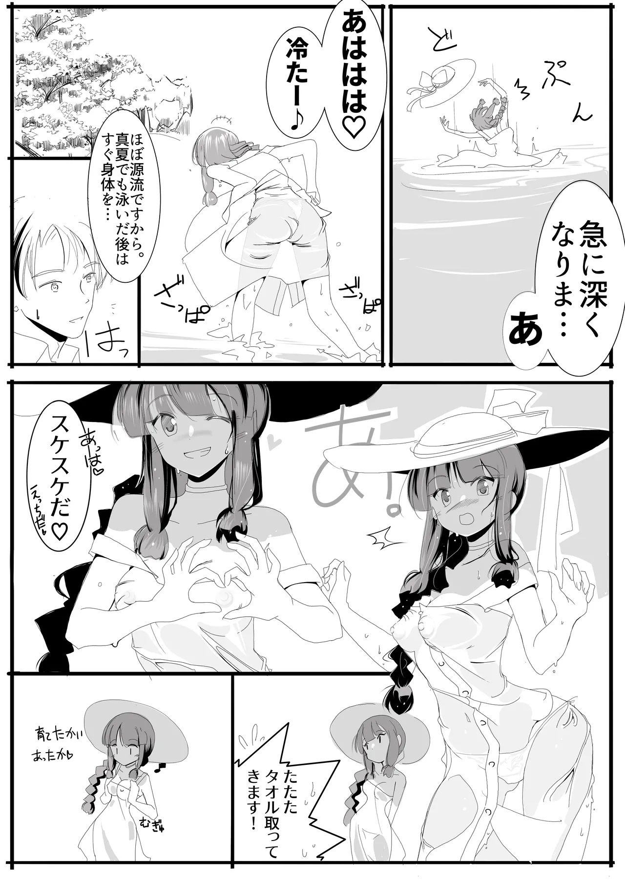 北上サンの夏 - page16