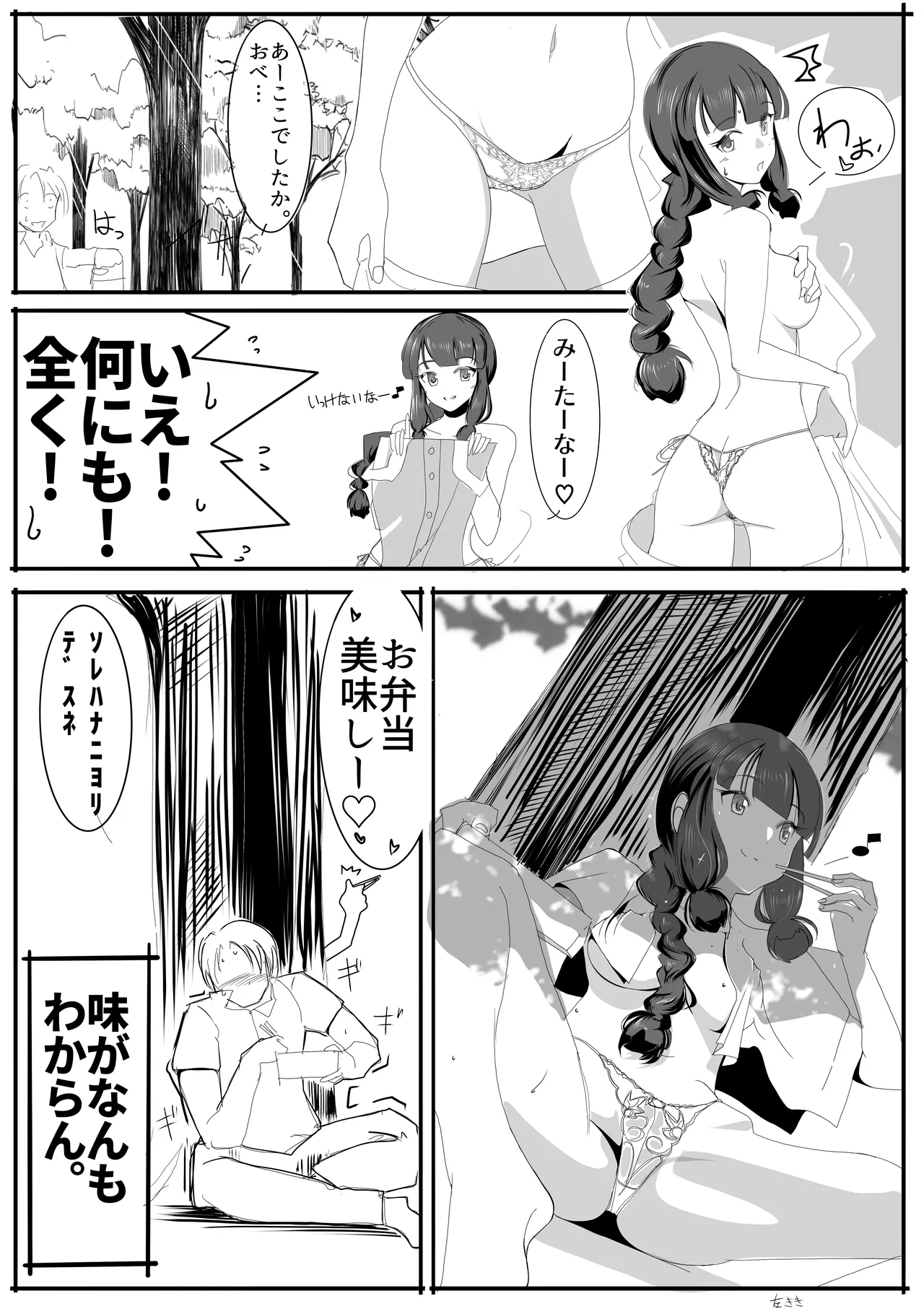 北上サンの夏 - page17