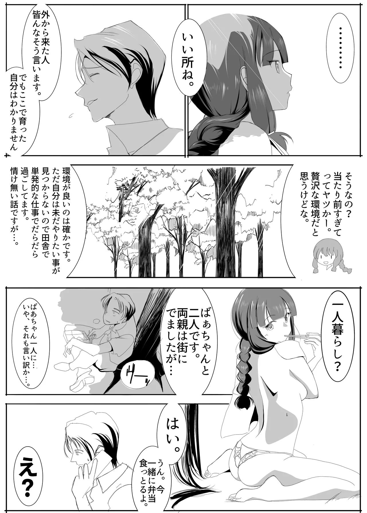 北上サンの夏 - page18