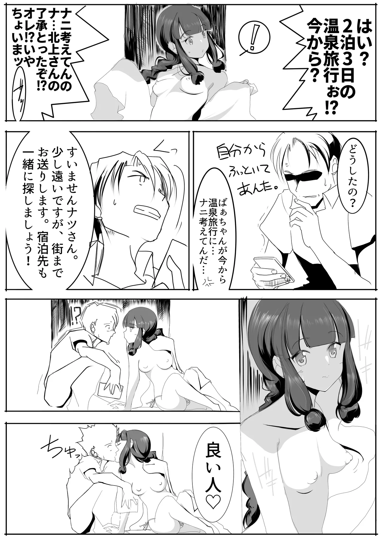 北上サンの夏 - page19