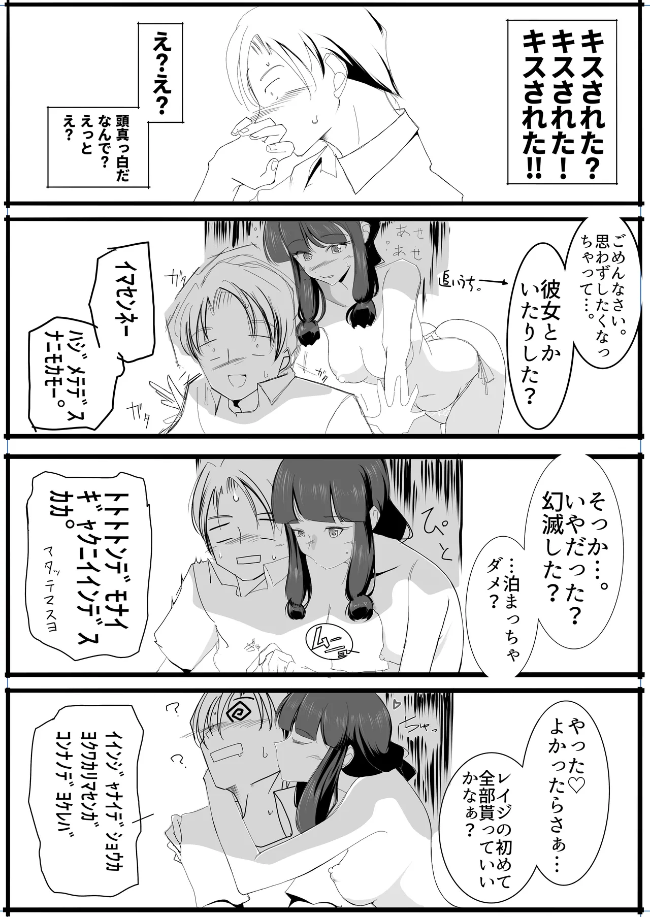 北上サンの夏 - page20