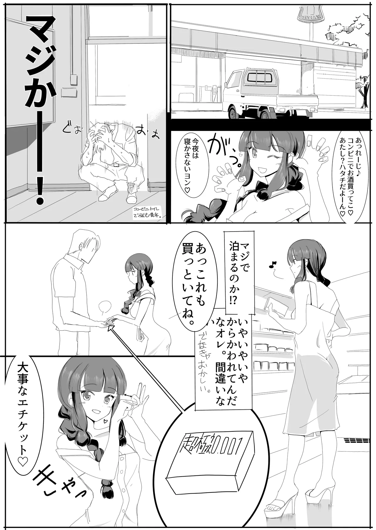 北上サンの夏 - page21