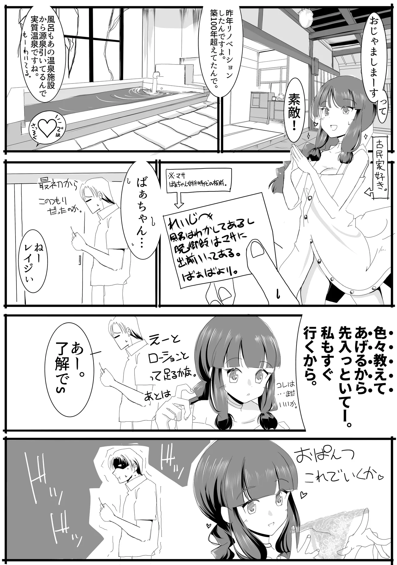 北上サンの夏 - page23