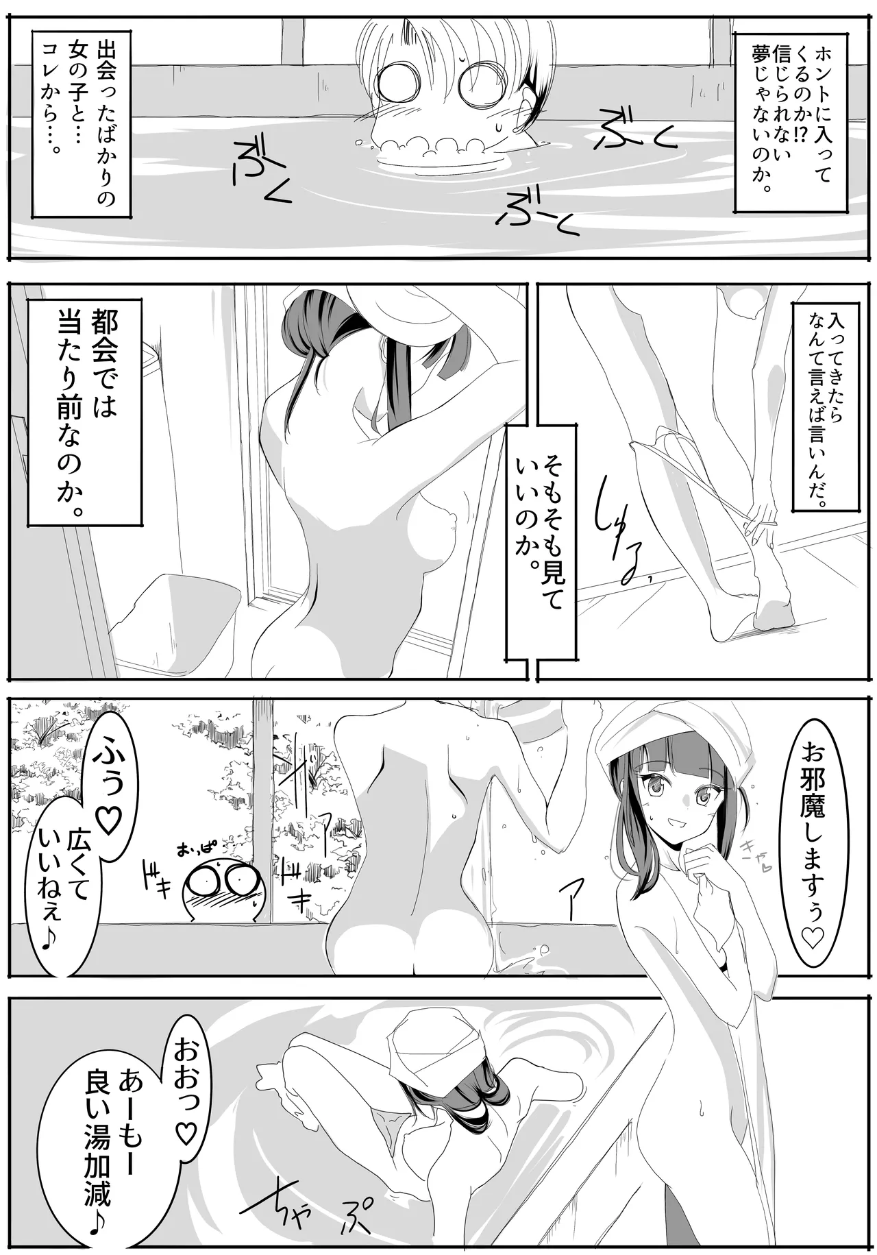 北上サンの夏 - page24