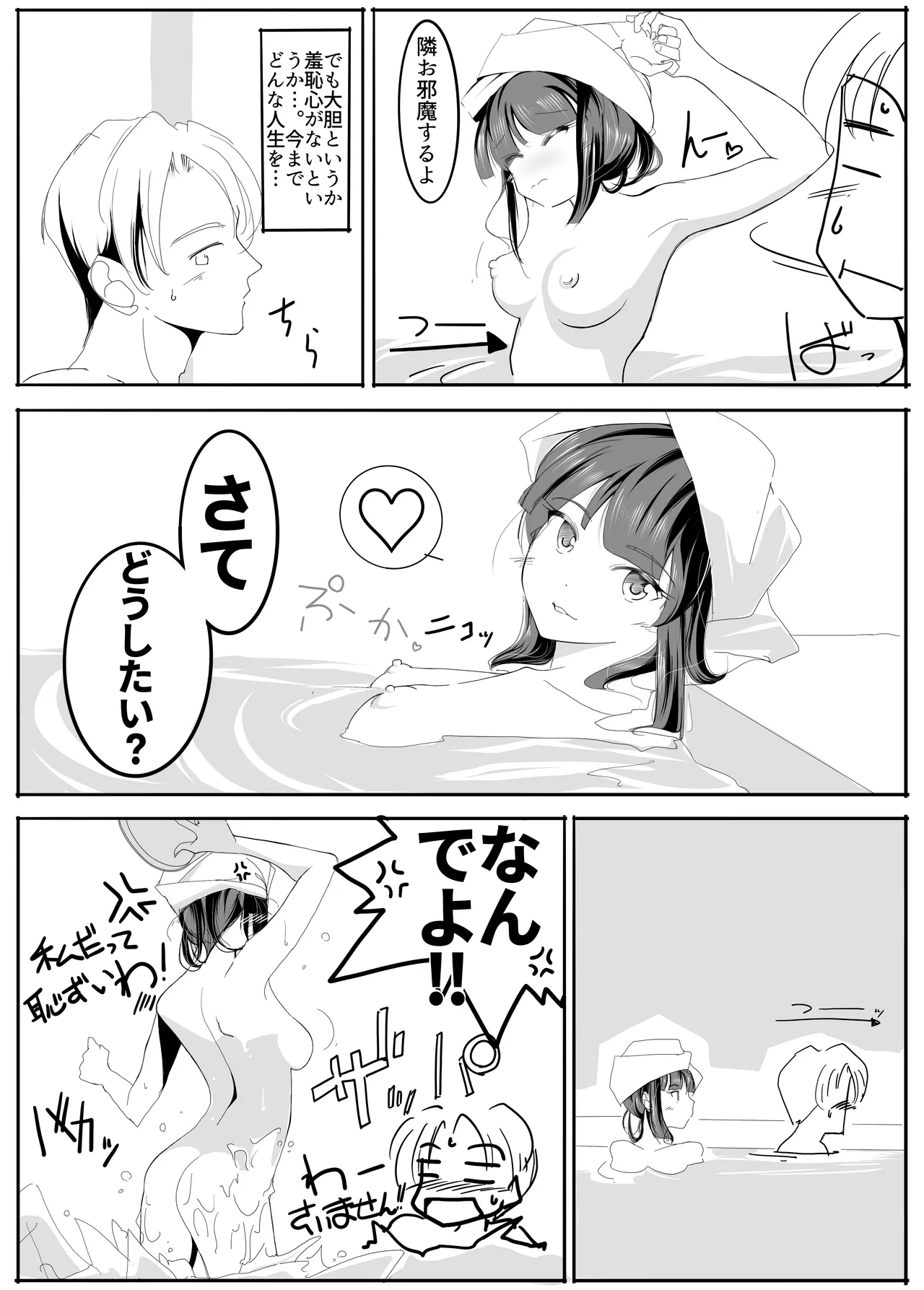 北上サンの夏 - page25