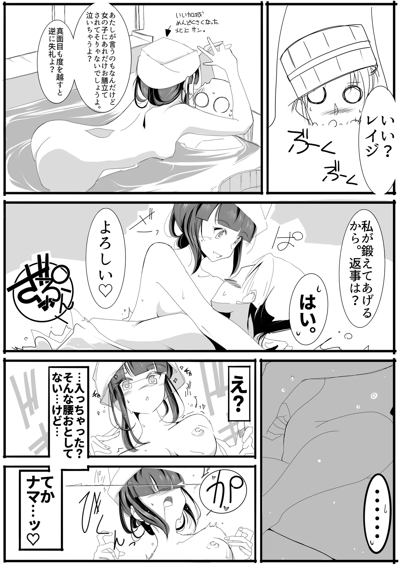 北上サンの夏 - page26