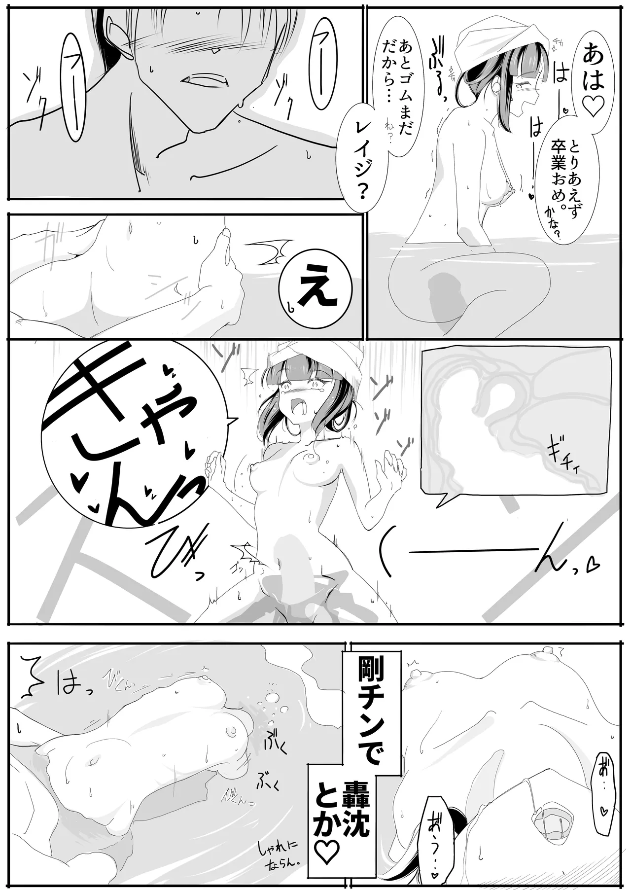 北上サンの夏 - page27