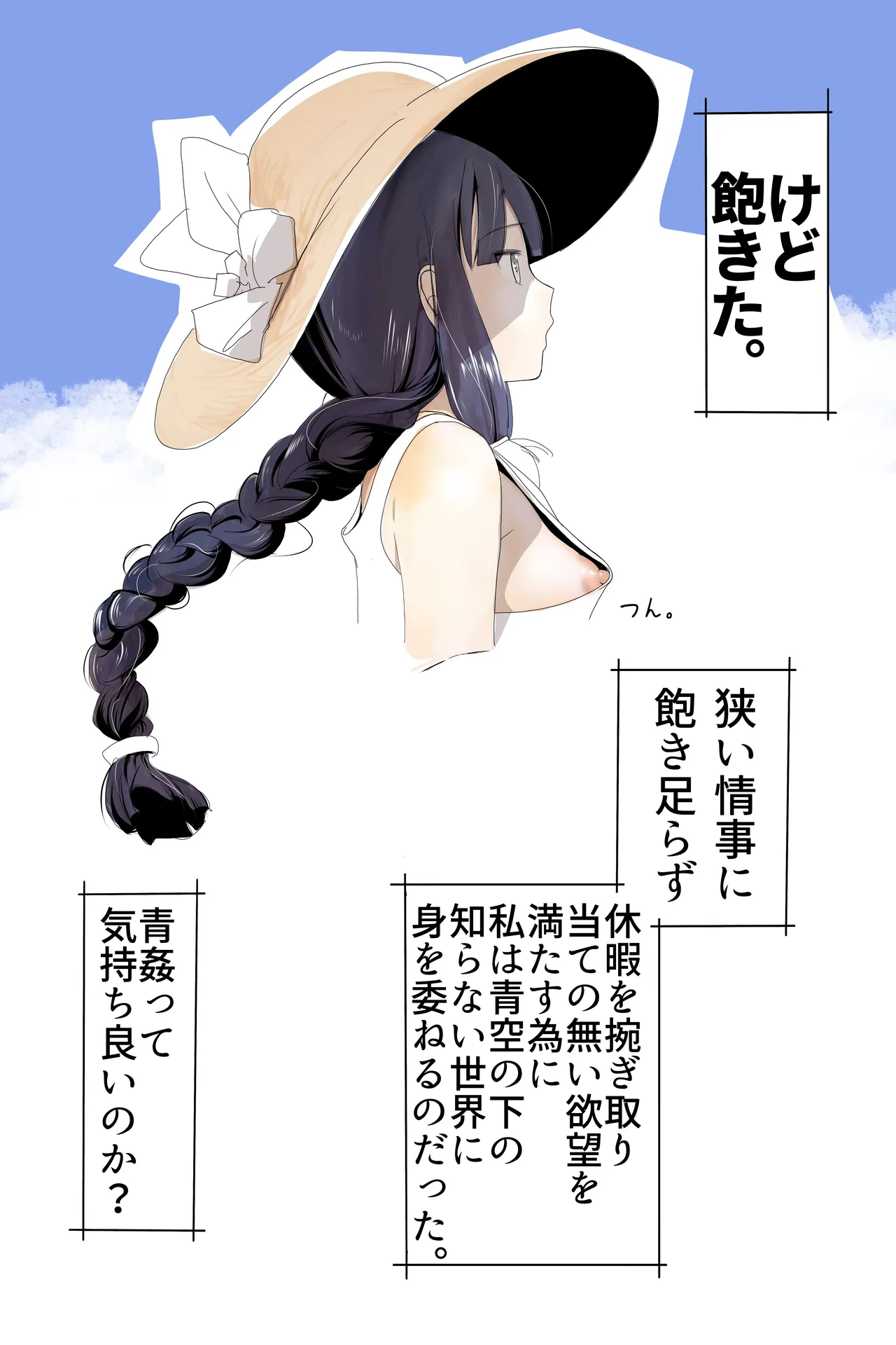 北上サンの夏 - page3