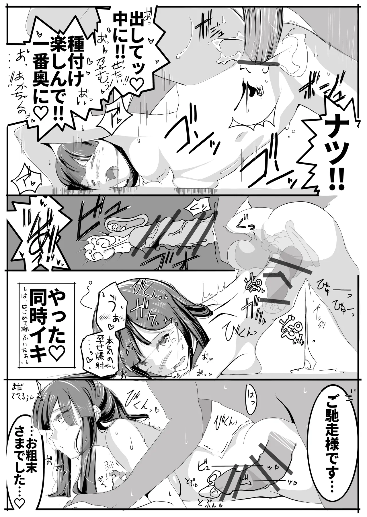 北上サンの夏 - page33