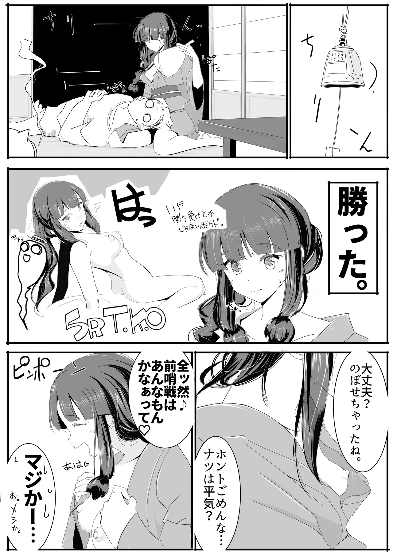 北上サンの夏 - page35