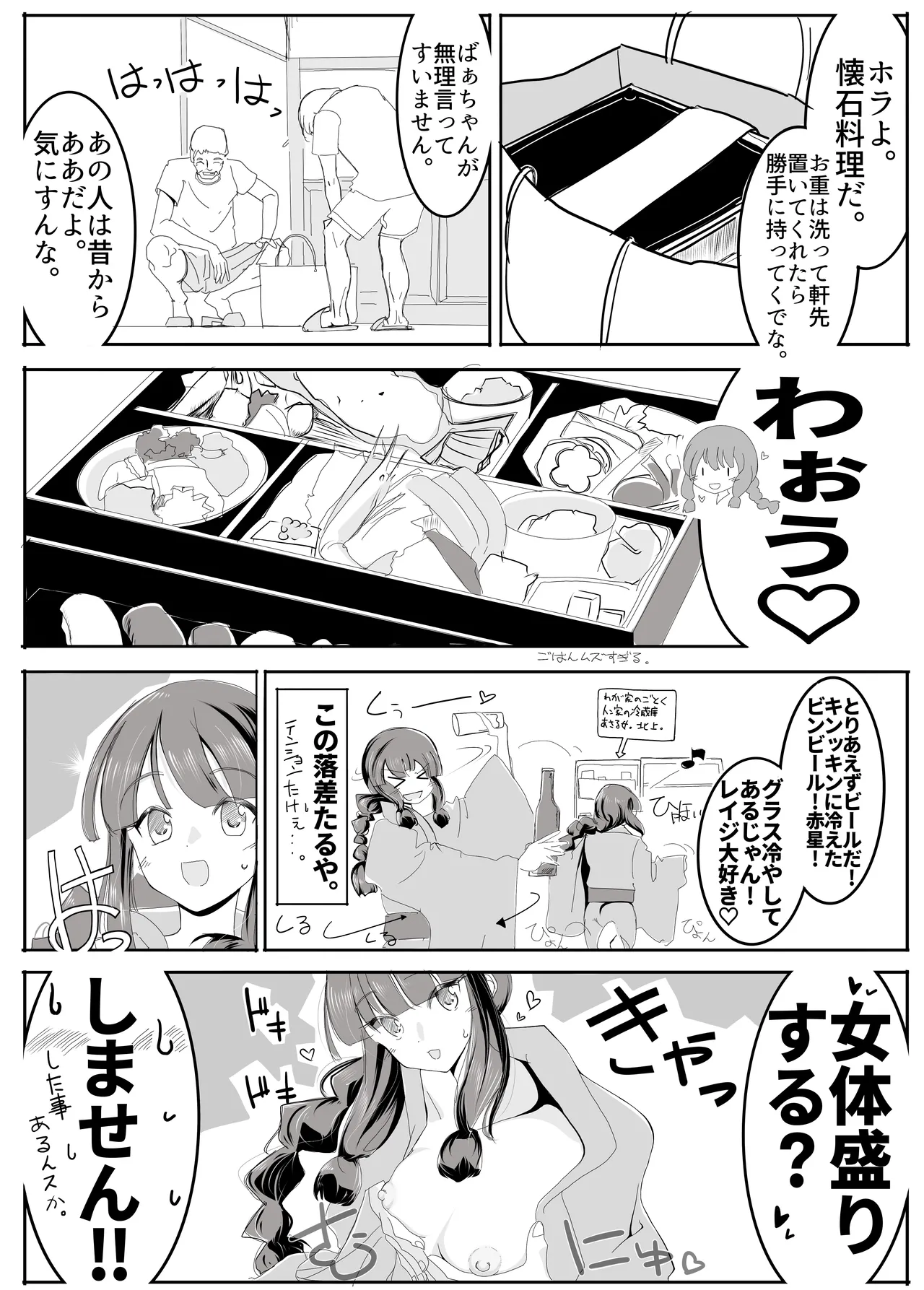 北上サンの夏 - page36