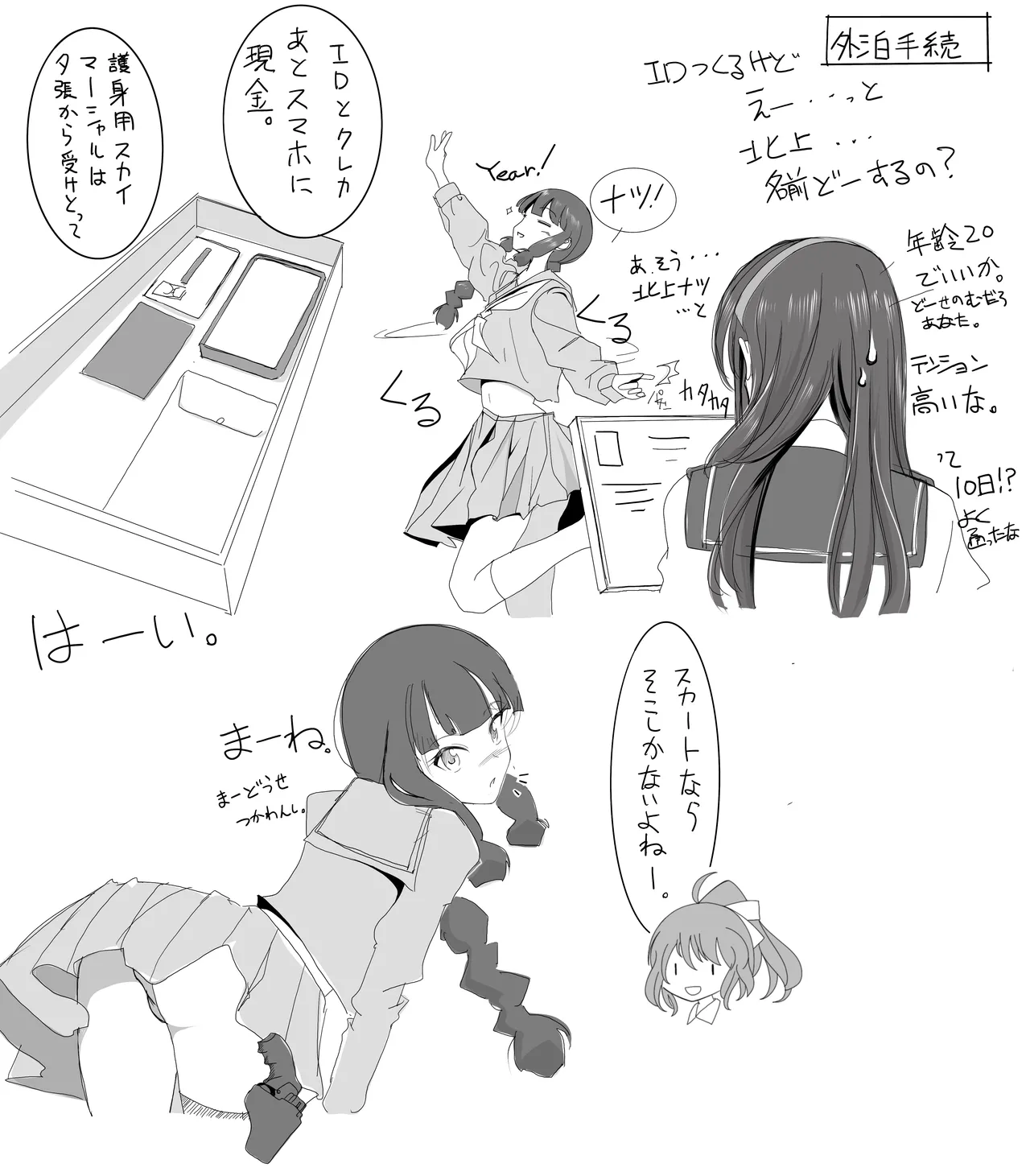 北上サンの夏 - page7