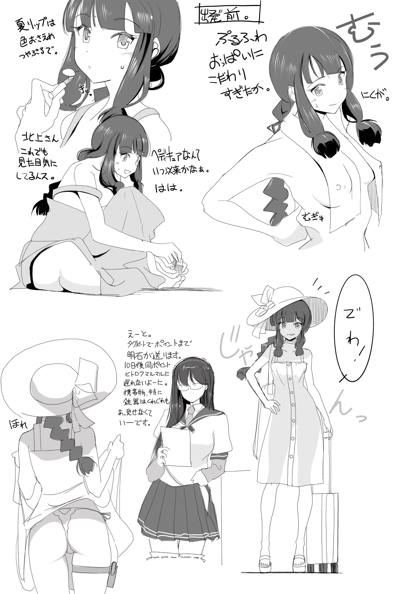 北上サンの夏 - page8