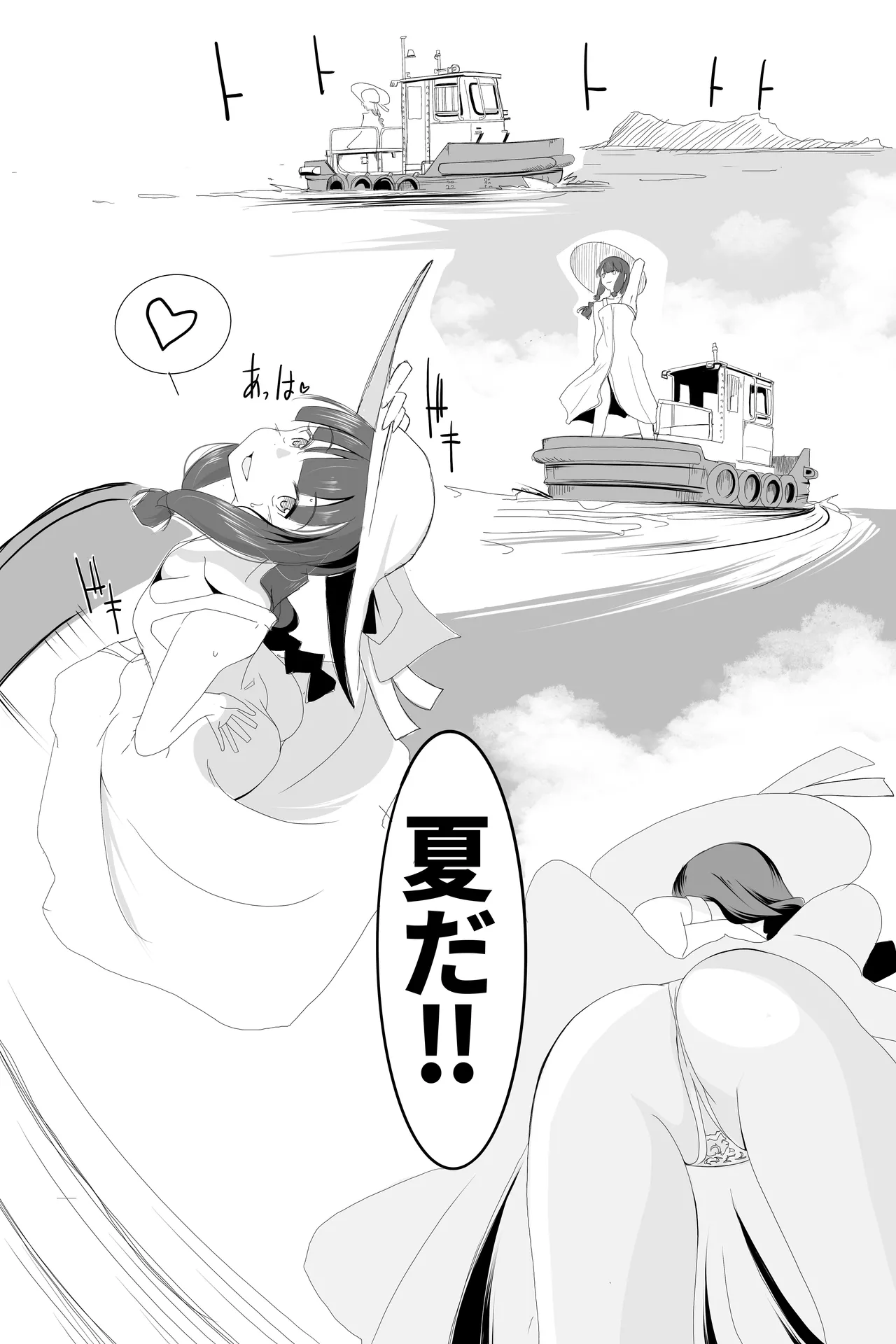 北上サンの夏 - page9