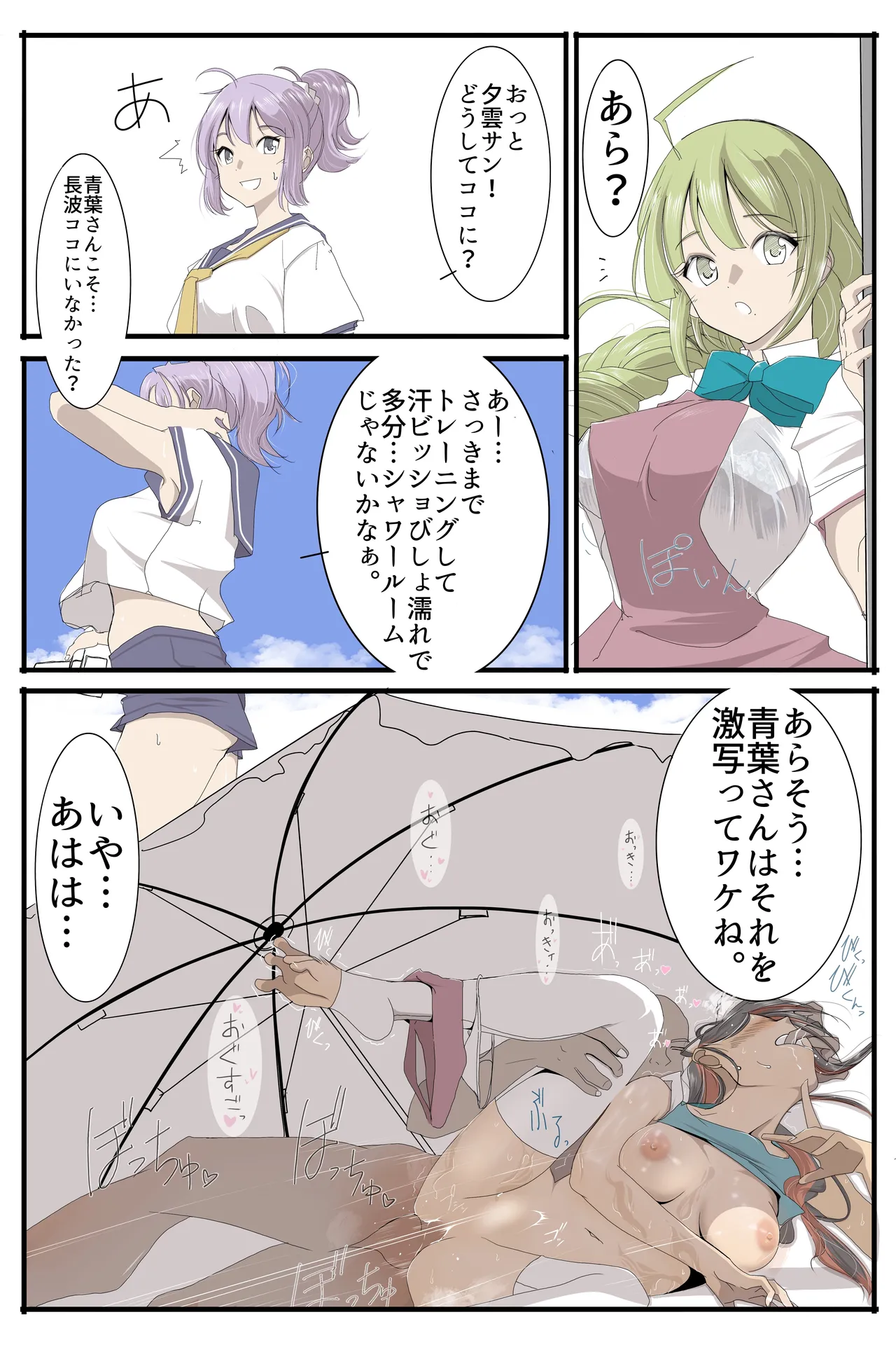 新企画2人目 - page3