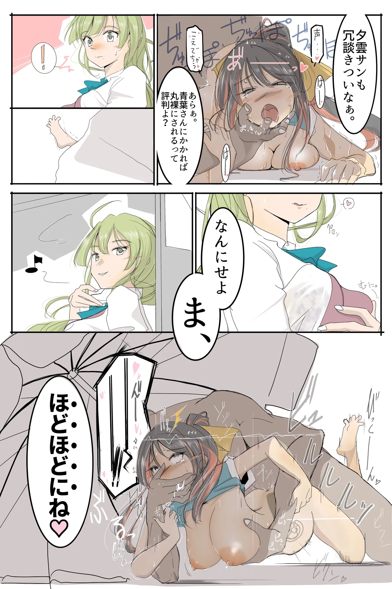 新企画2人目 - page4