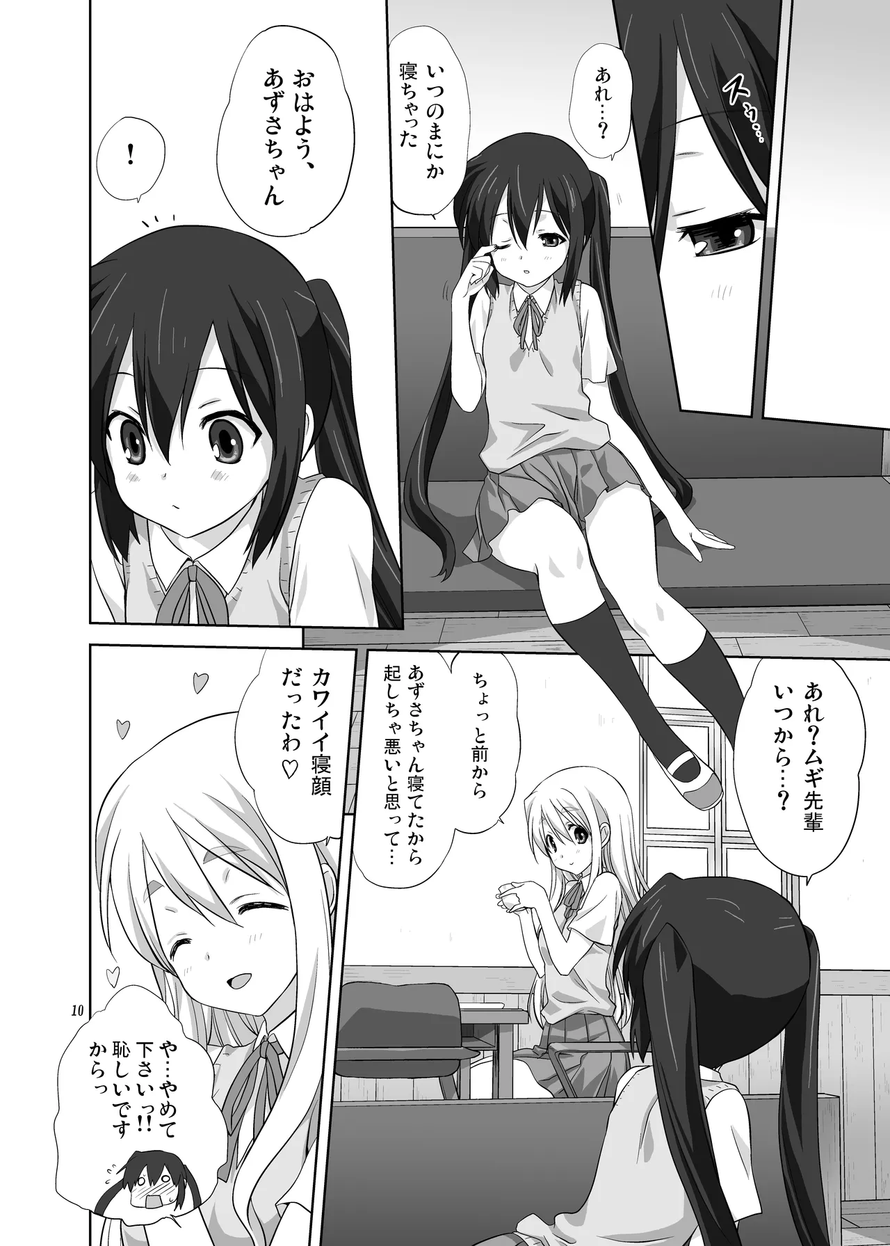 (C80) [みたらし倶楽部 (みたらし侯成)] むぎとあず (けいおん！) 前後編 [DL版] - page10