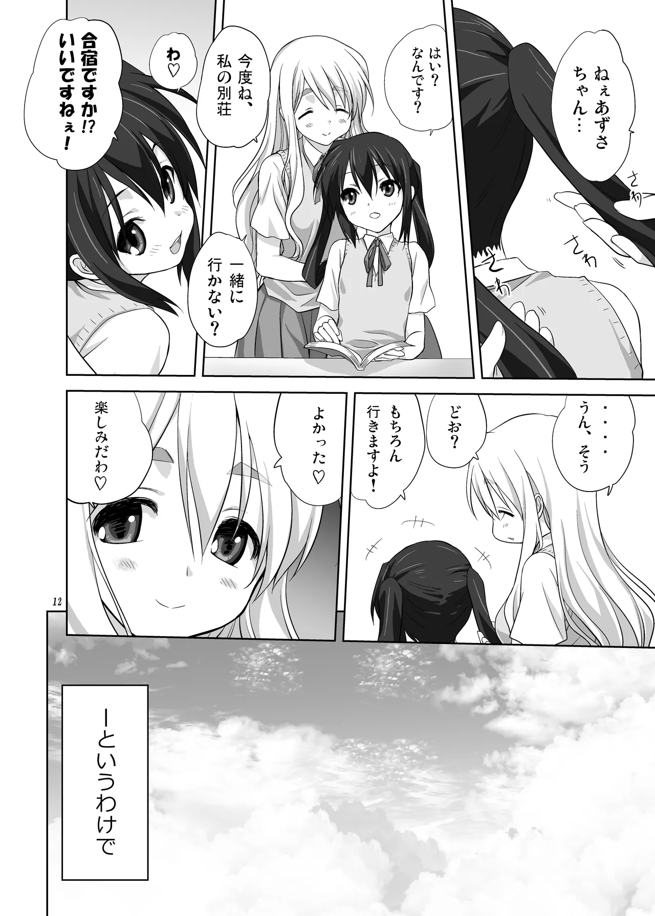 (C80) [みたらし倶楽部 (みたらし侯成)] むぎとあず (けいおん！) 前後編 [DL版] - page12