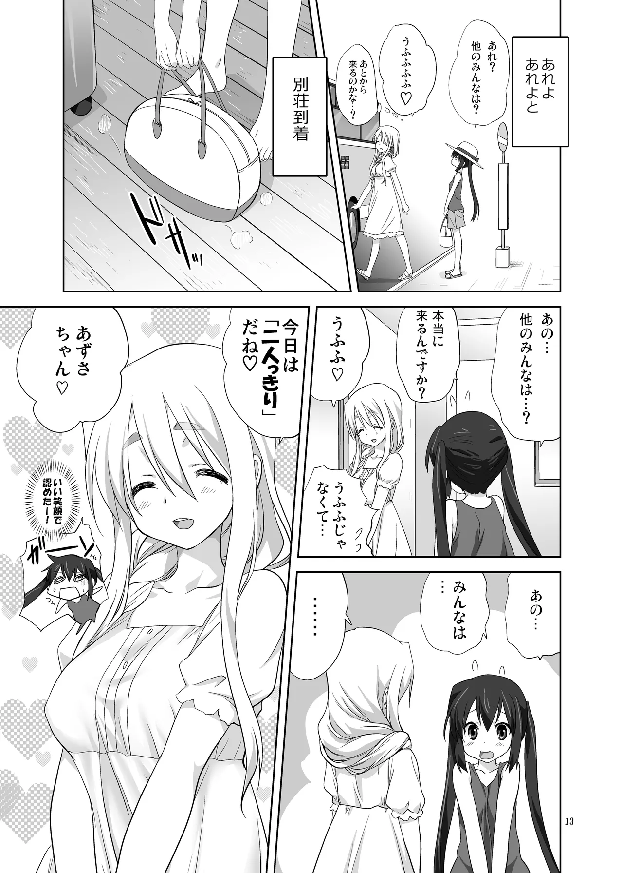 (C80) [みたらし倶楽部 (みたらし侯成)] むぎとあず (けいおん！) 前後編 [DL版] - page13