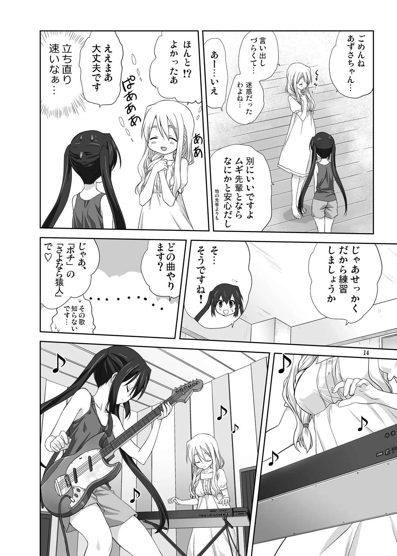 (C80) [みたらし倶楽部 (みたらし侯成)] むぎとあず (けいおん！) 前後編 [DL版] - page14