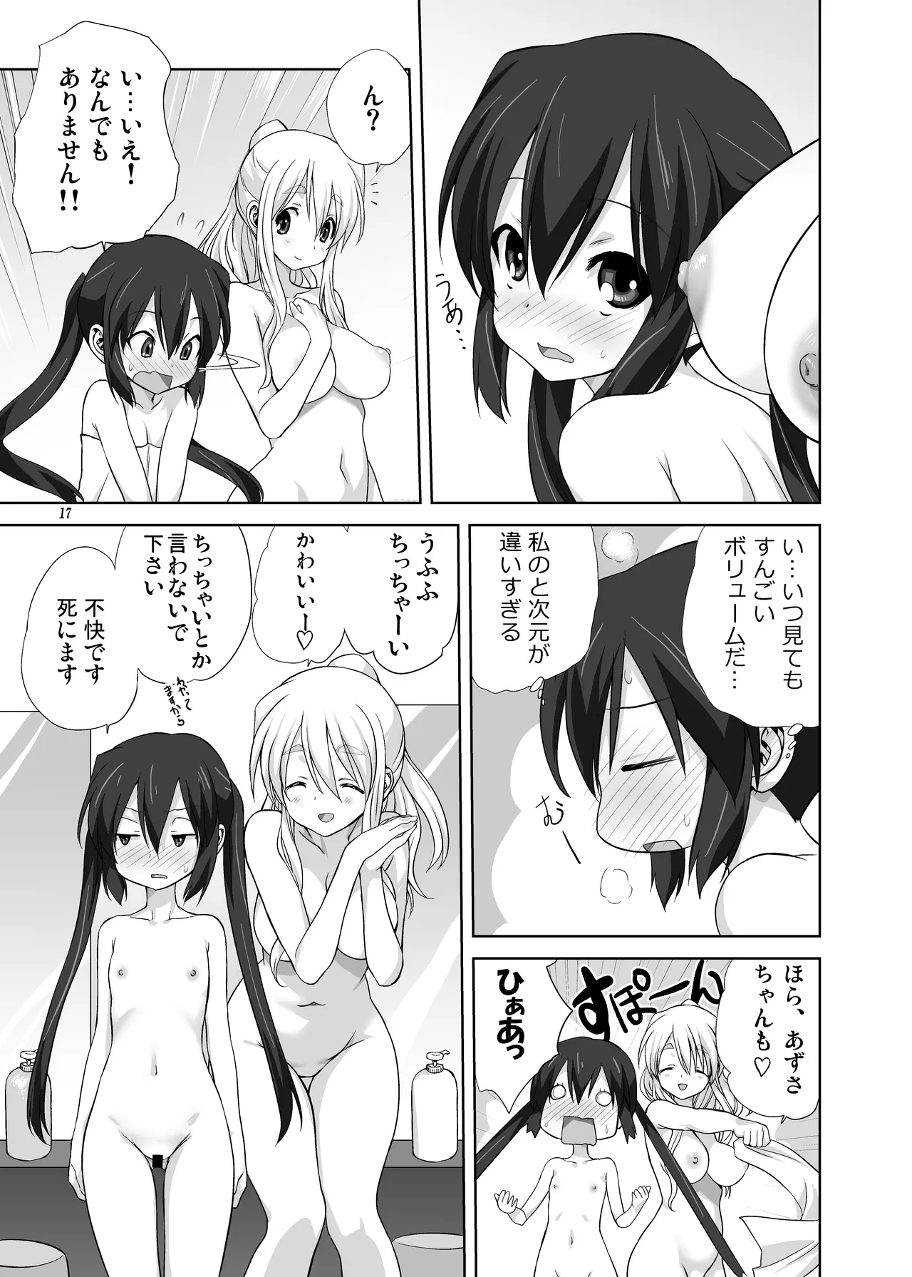 (C80) [みたらし倶楽部 (みたらし侯成)] むぎとあず (けいおん！) 前後編 [DL版] - page17