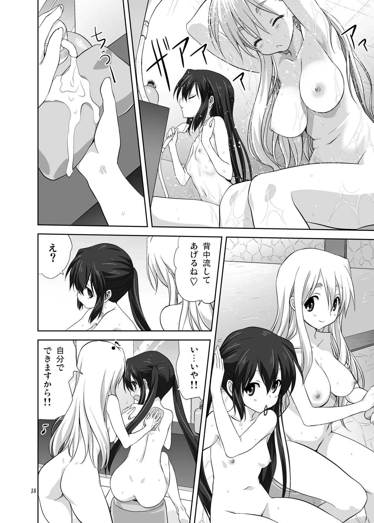 (C80) [みたらし倶楽部 (みたらし侯成)] むぎとあず (けいおん！) 前後編 [DL版] - page18