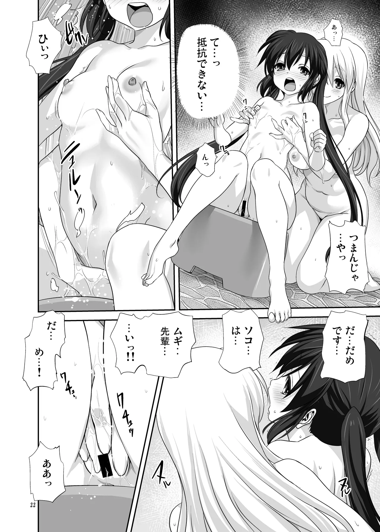 (C80) [みたらし倶楽部 (みたらし侯成)] むぎとあず (けいおん！) 前後編 [DL版] - page22
