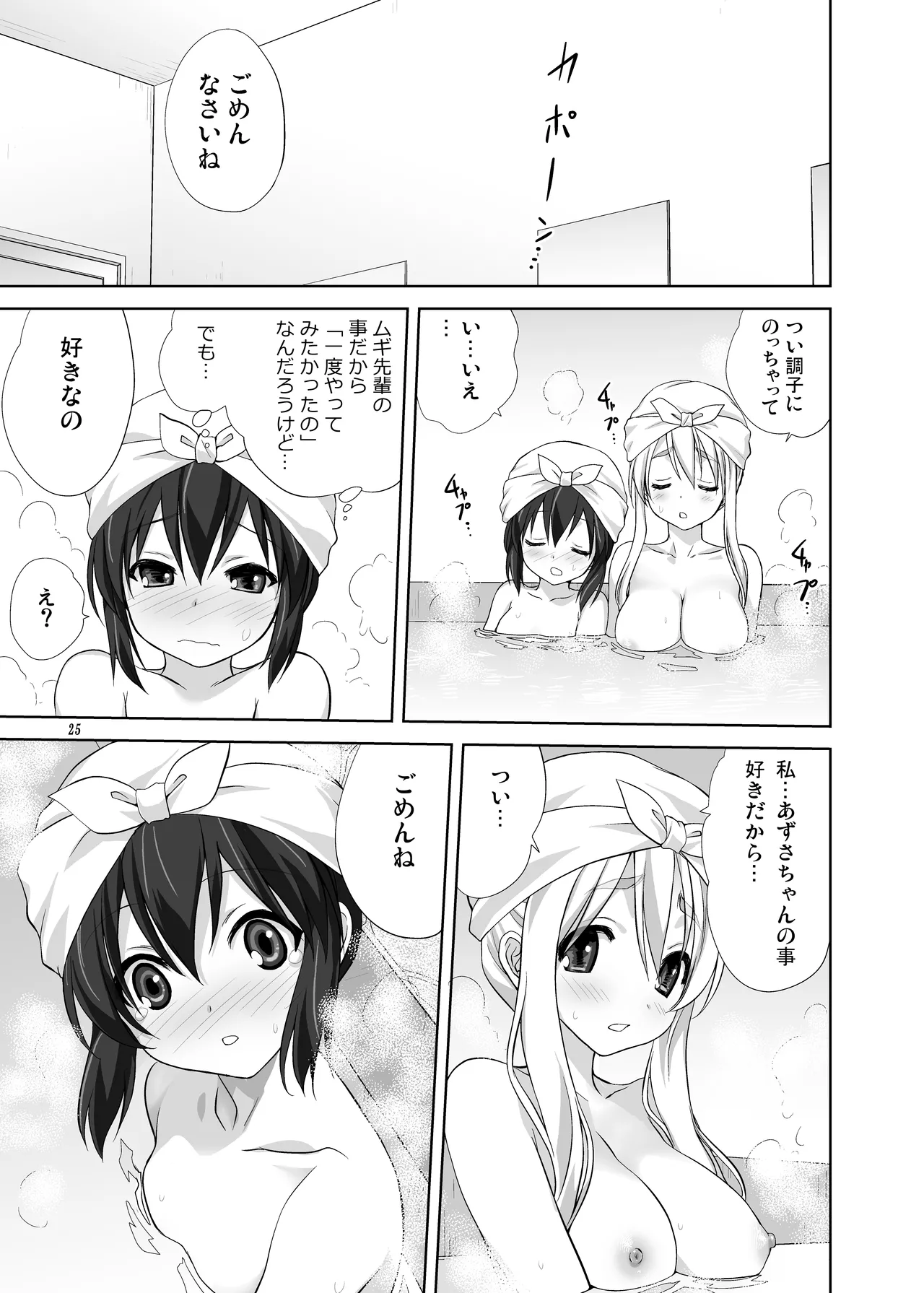 (C80) [みたらし倶楽部 (みたらし侯成)] むぎとあず (けいおん！) 前後編 [DL版] - page25