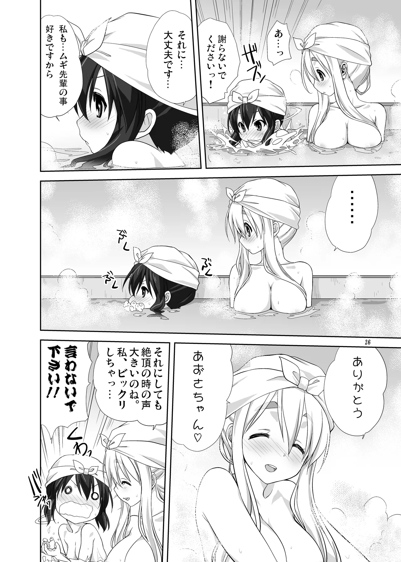 (C80) [みたらし倶楽部 (みたらし侯成)] むぎとあず (けいおん！) 前後編 [DL版] - page26