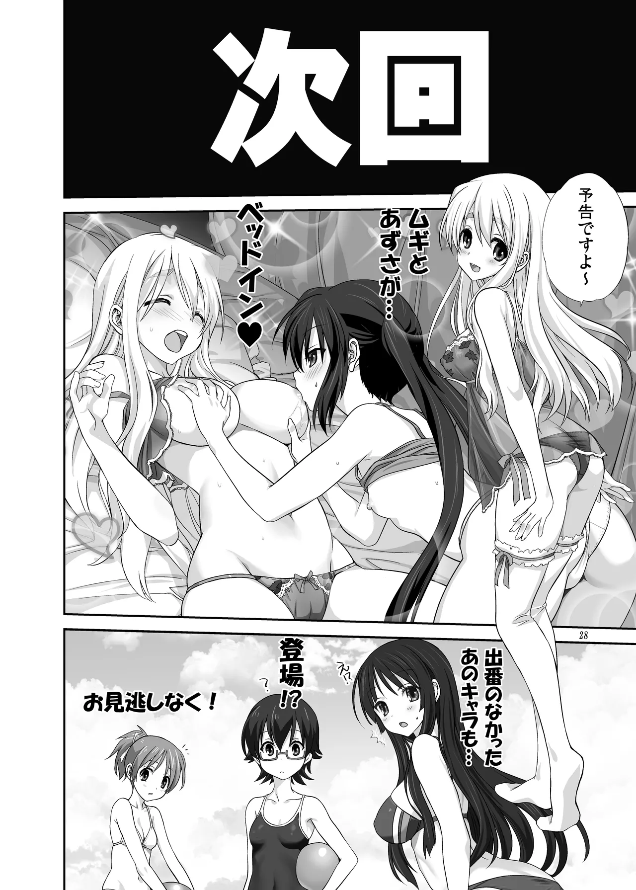 (C80) [みたらし倶楽部 (みたらし侯成)] むぎとあず (けいおん！) 前後編 [DL版] - page28